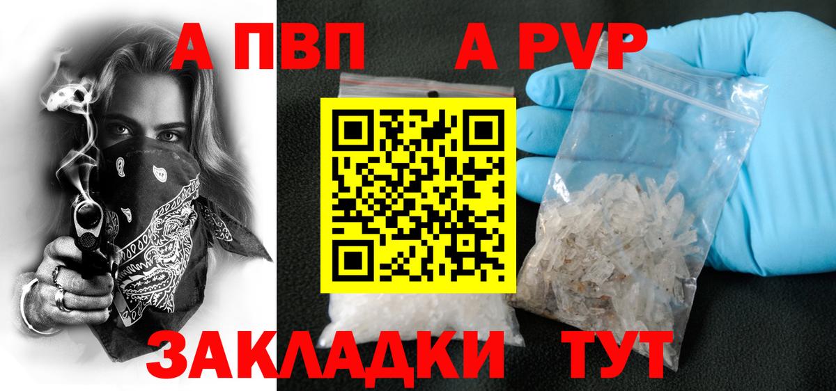 А ПВП Crystall Липецк