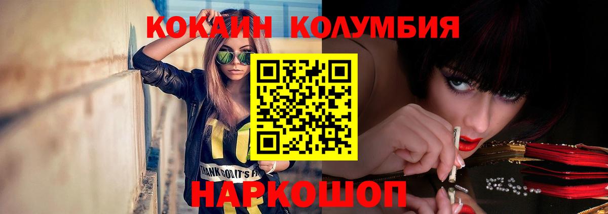 Кокаин Колумбийский Липецк