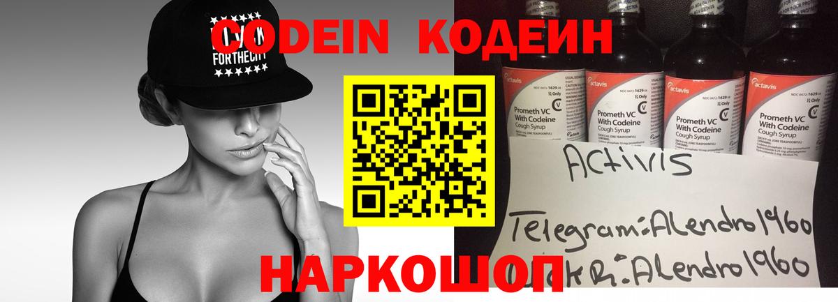 Липецк  Codein напиток Lean (лин)  Кодеин напиток Lean (лин)  Вход с VPN 