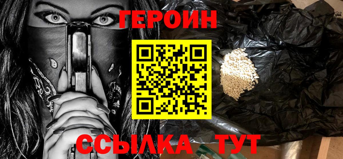 Героин Афган Липецк