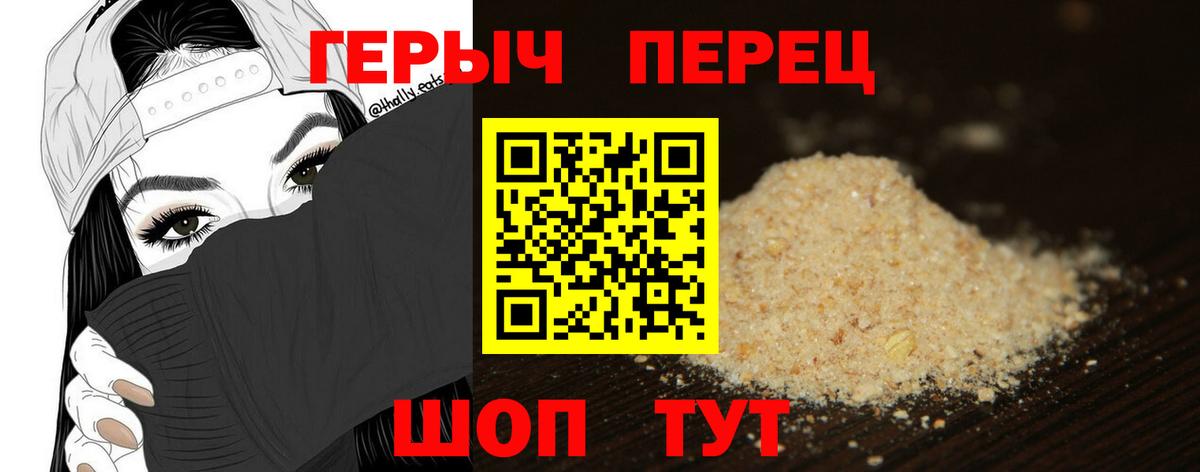Героин Heroin  Вход с VPN  Липецк 
