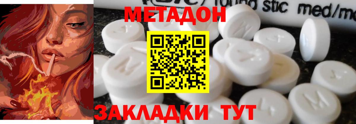 МЕТАДОН methadone Липецк