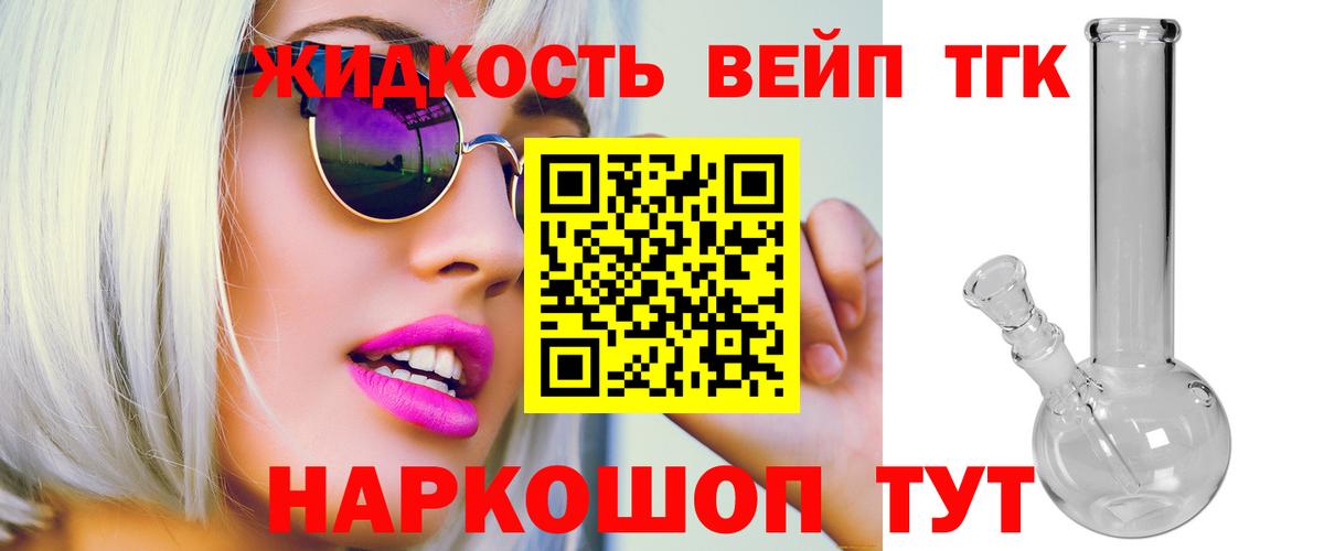Липецк  Дистиллят ТГК вейп с тгк  Вход с VPN 